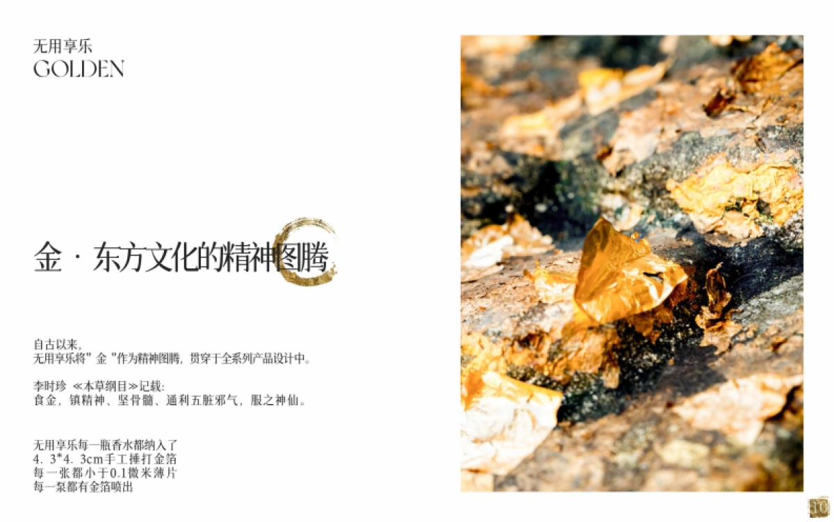 无用享乐品牌手册_第10页