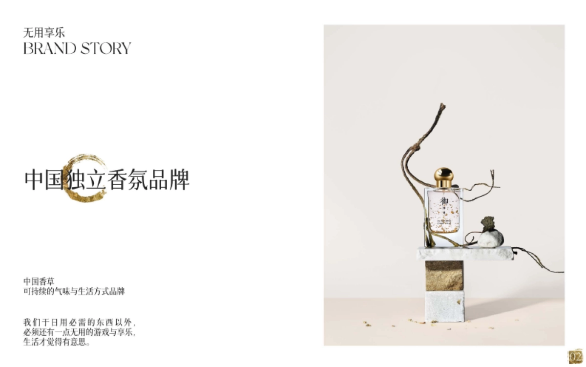 无用享乐品牌手册_第2页