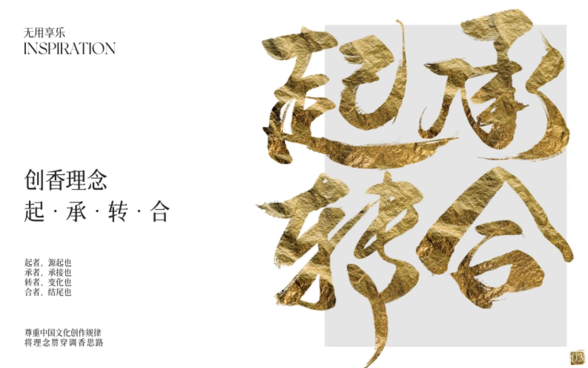 无用享乐品牌手册_第3页