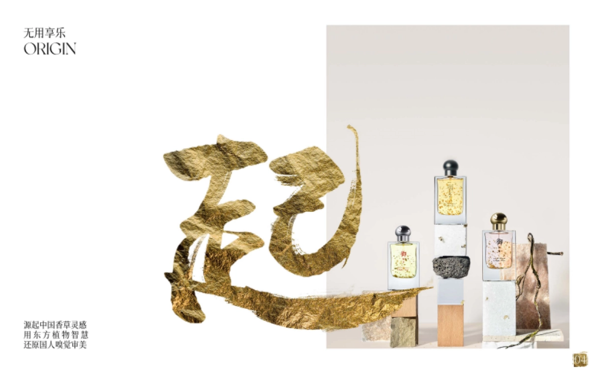 无用享乐品牌手册_第4页