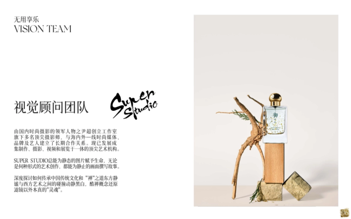 无用享乐品牌手册_第6页