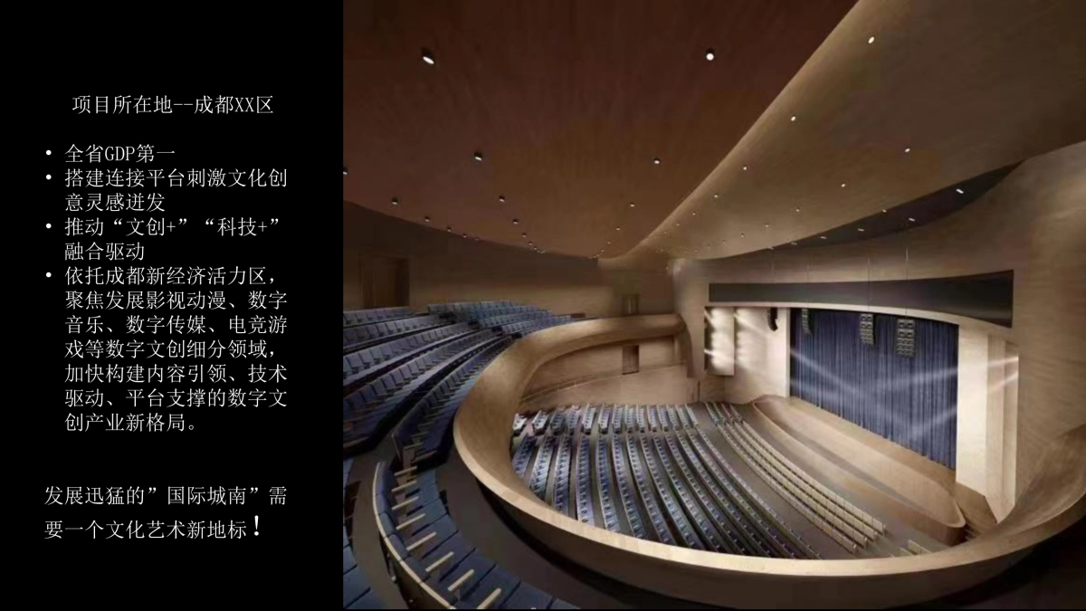 成都大剧院开幕式暨开幕演出季发布活动策划方案_第5页