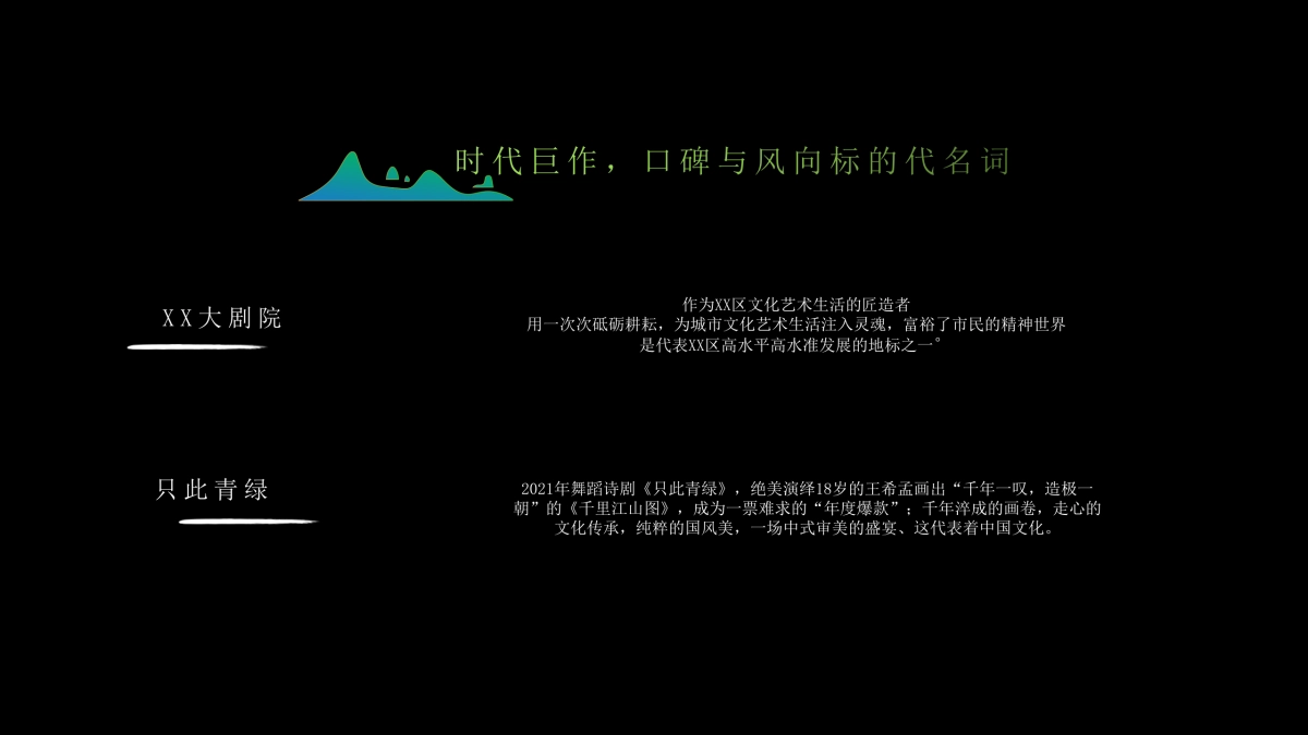 成都大剧院开幕式暨开幕演出季发布活动策划方案_第9页