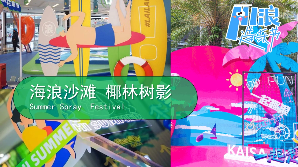 青春有YOUNG FUN肆嗨浪夏日造乐节系列活动策划方案_第10页