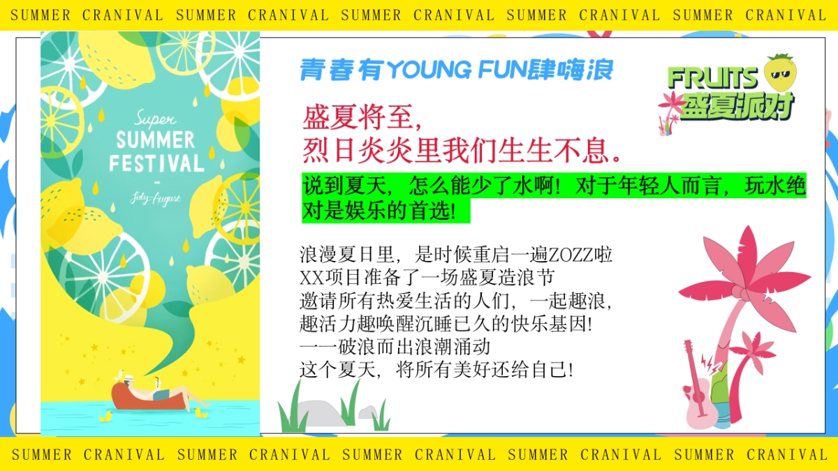 青春有YOUNG FUN肆嗨浪夏日造乐节系列活动策划方案_第2页