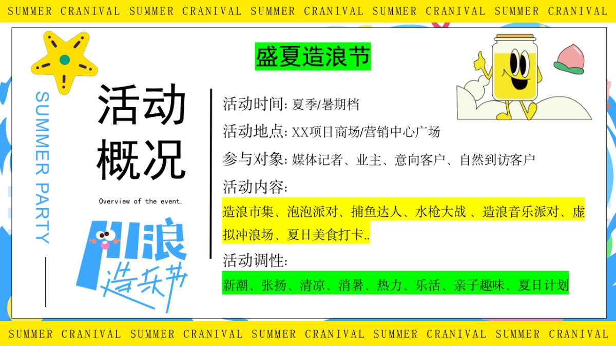 青春有YOUNG FUN肆嗨浪夏日造乐节系列活动策划方案_第7页