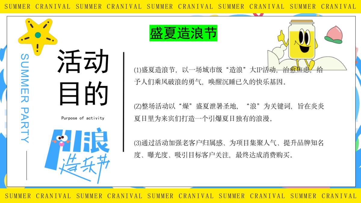青春有YOUNG FUN肆嗨浪夏日造乐节系列活动策划方案_第8页