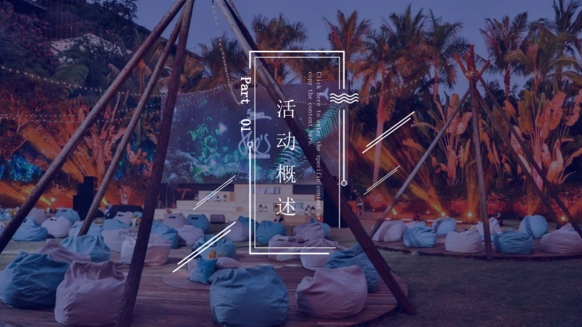 榕城·江上图星空野趣帐篷节「星空绘梦 FUN肆撒欢主题」活动策划方案_第3页