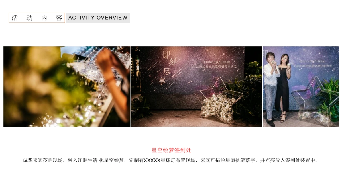 榕城·江上图星空野趣帐篷节「星空绘梦 FUN肆撒欢主题」活动策划方案_第8页