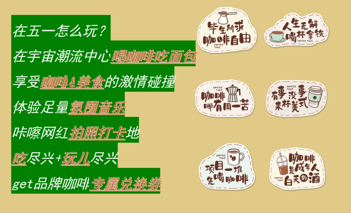 商业地产潮玩青年咖啡节文化节活动策划方案_第7页