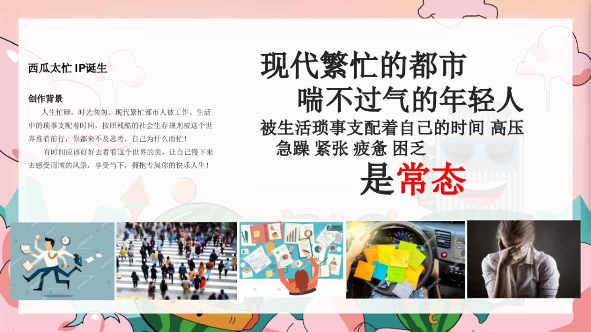 商业购物中心夏季西瓜主题活动美陈包装策划方案_第2页