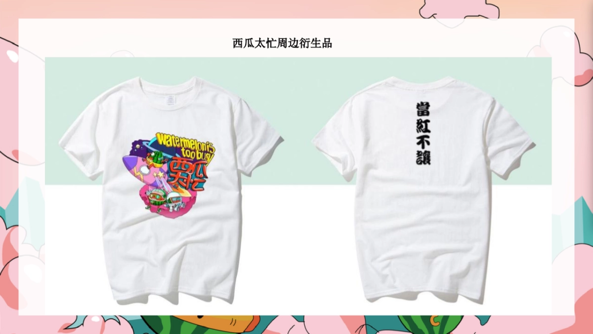 商业购物中心夏季西瓜主题活动美陈包装策划方案_第7页