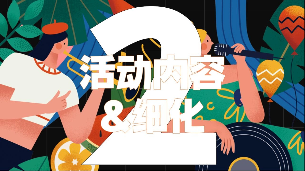 商业购物中心夏季系列「趣时光 正当夏主题」活动策划方案_第6页