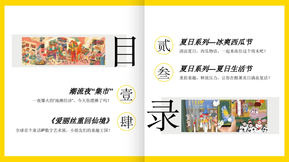 夏日主题活动推荐方案_第2页