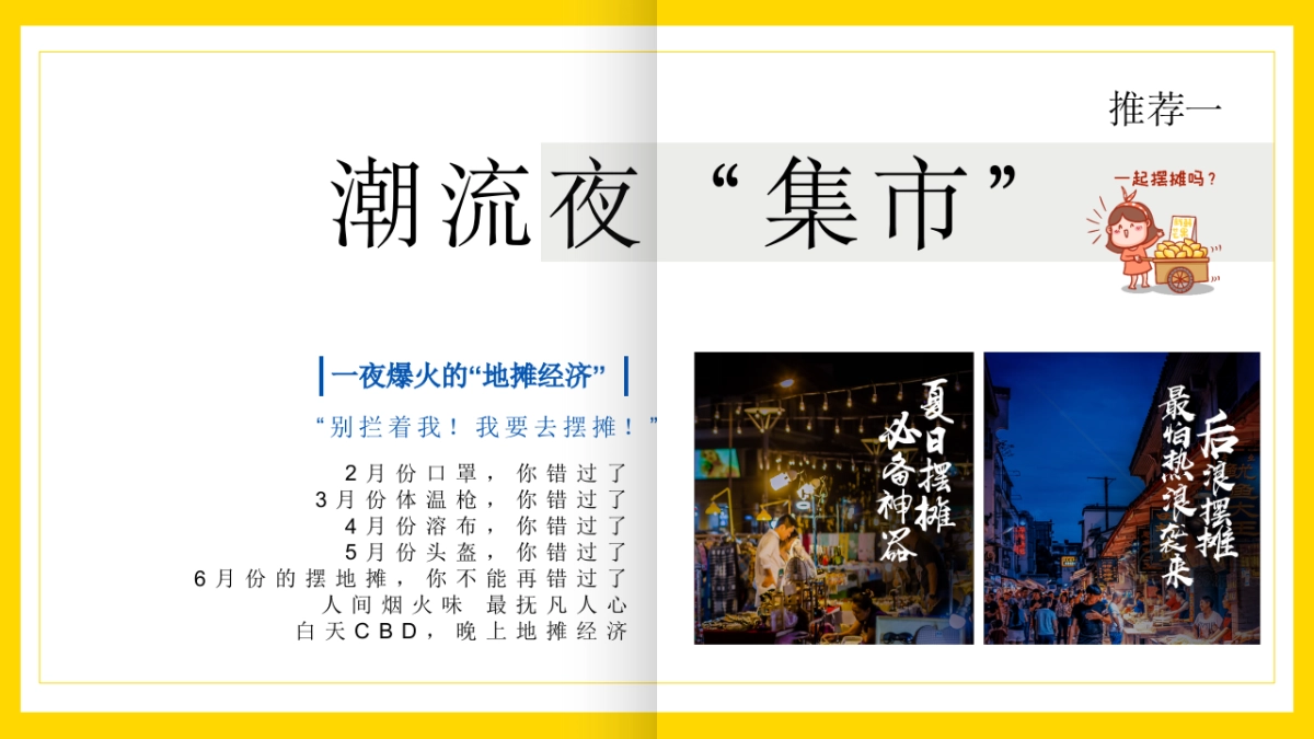 夏日主题活动推荐方案_第3页