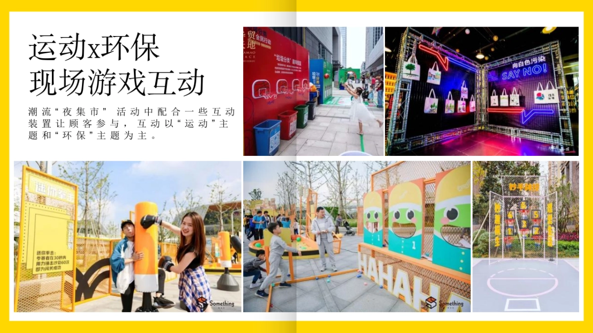 夏日主题活动推荐方案_第9页