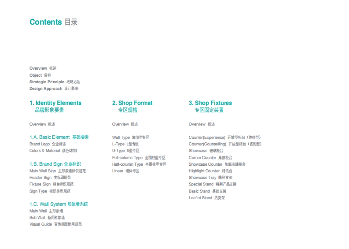 Hisense海信电器新形象VI手册_第2页