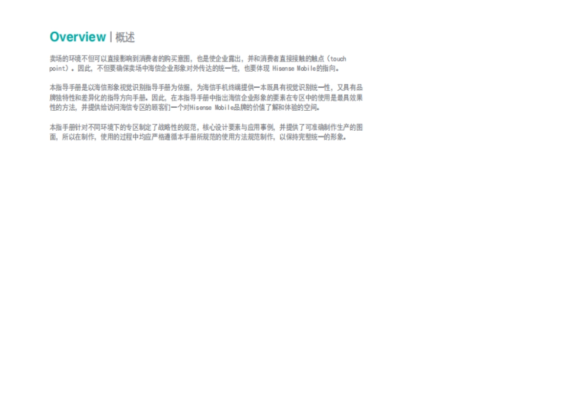 Hisense海信电器新形象VI手册_第3页