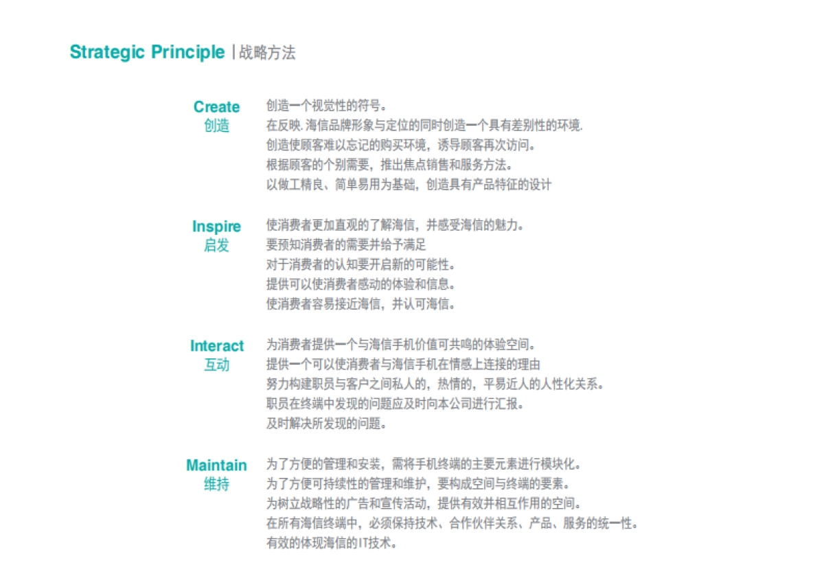 Hisense海信电器新形象VI手册_第5页