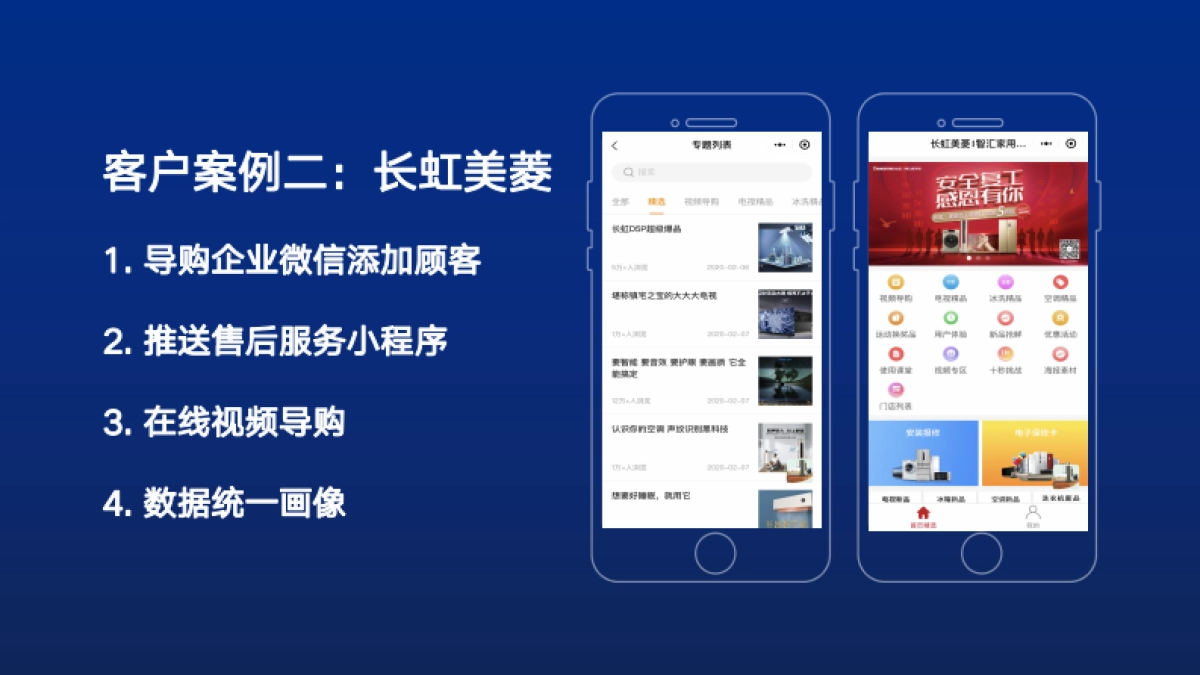 案例拆解:企业微信 小程序私域运营方案_第4页