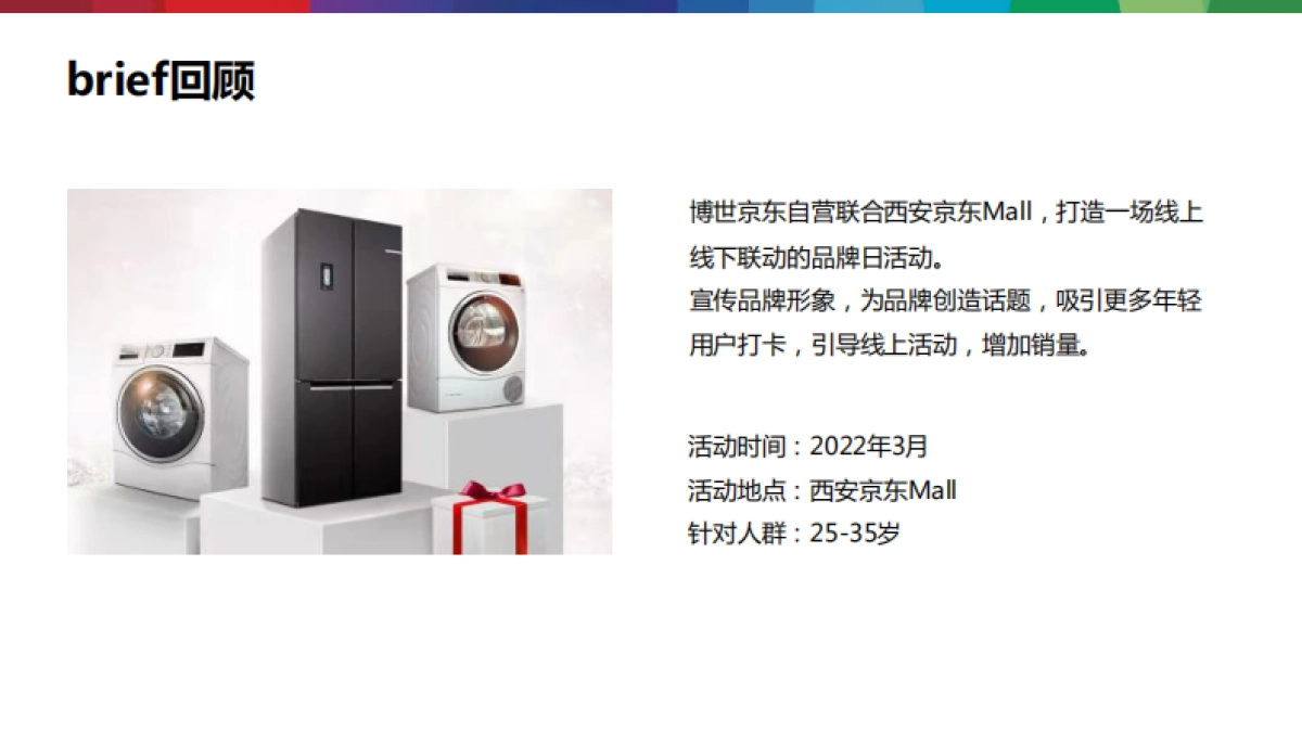 博世京东自营x西安京东MALL 京东品牌日活动方案_第3页