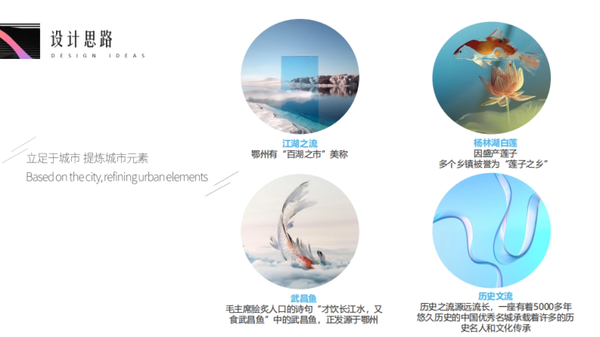 鄂州吾悦广场购物中心开业美陈设计方案_第5页