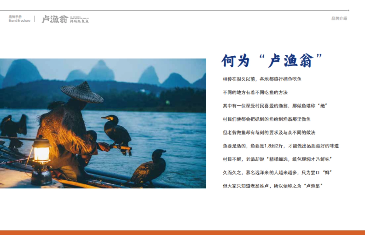 卢渔翁鲜焖纸包鱼餐饮品牌手册_第3页