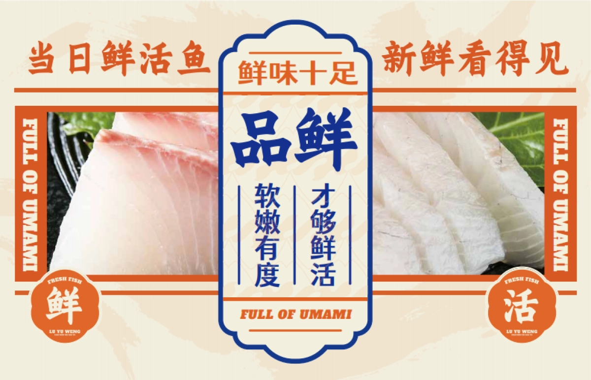 卢渔翁鲜焖纸包鱼餐饮品牌手册_第5页