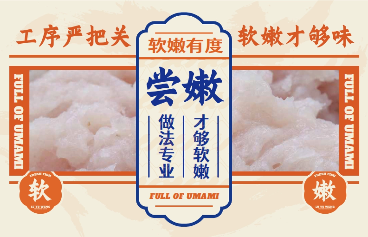 卢渔翁鲜焖纸包鱼餐饮品牌手册_第6页