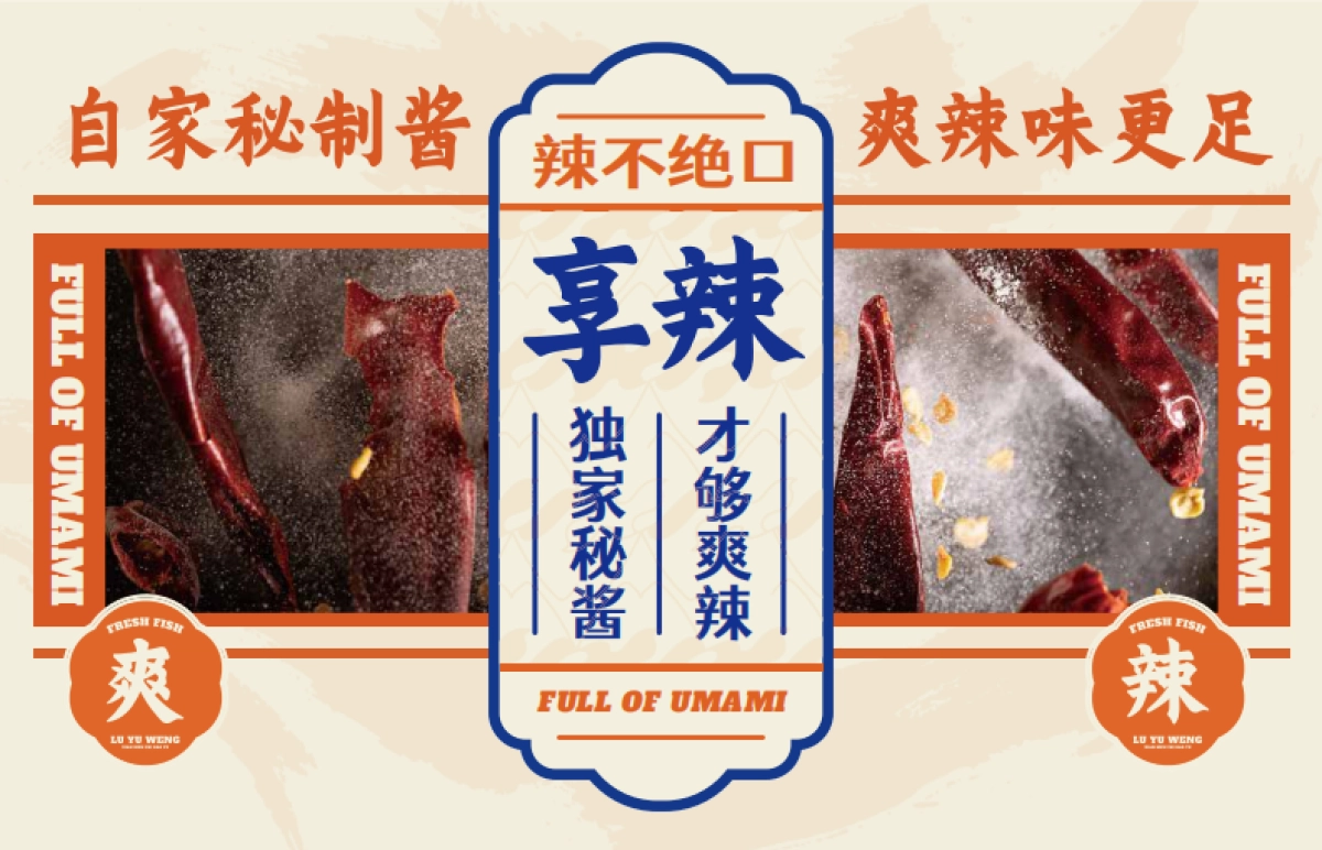 卢渔翁鲜焖纸包鱼餐饮品牌手册_第7页