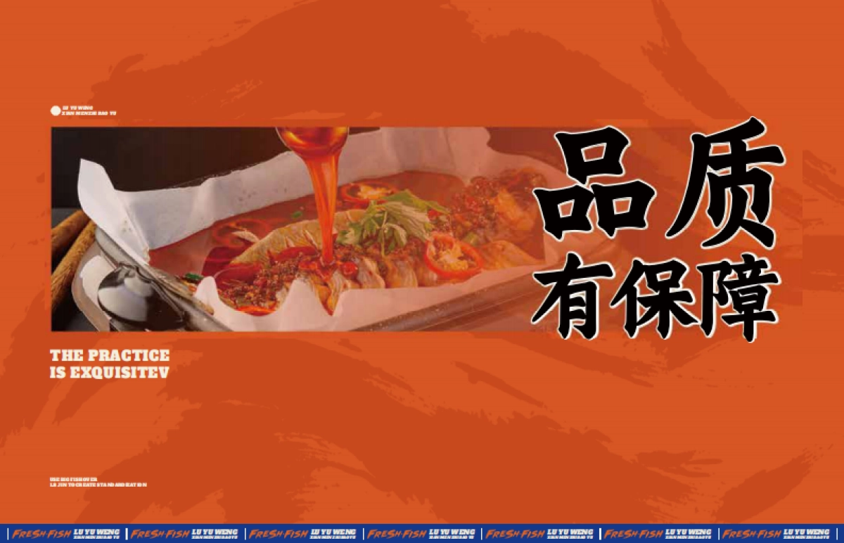 卢渔翁鲜焖纸包鱼餐饮品牌手册_第8页