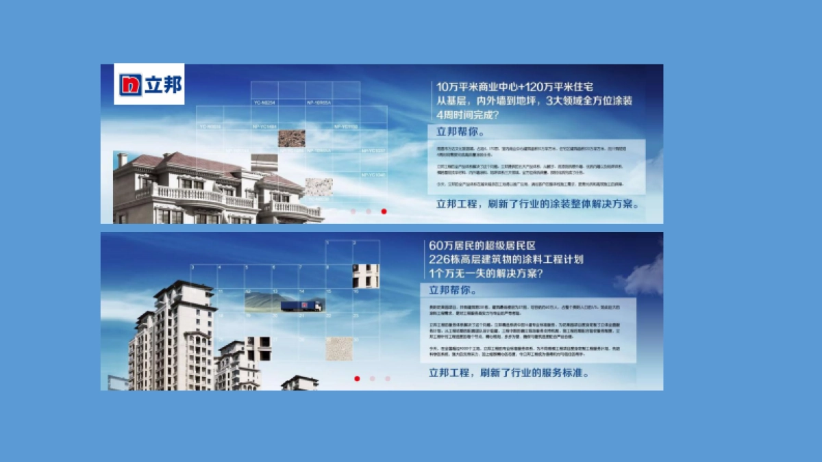 三棵树工程漆建材品牌策略创新&形象原创提案_第8页