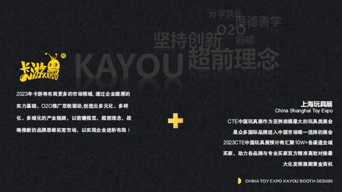 上海玩具展卡游“极创地带”展厅设计及落地项目_第4页