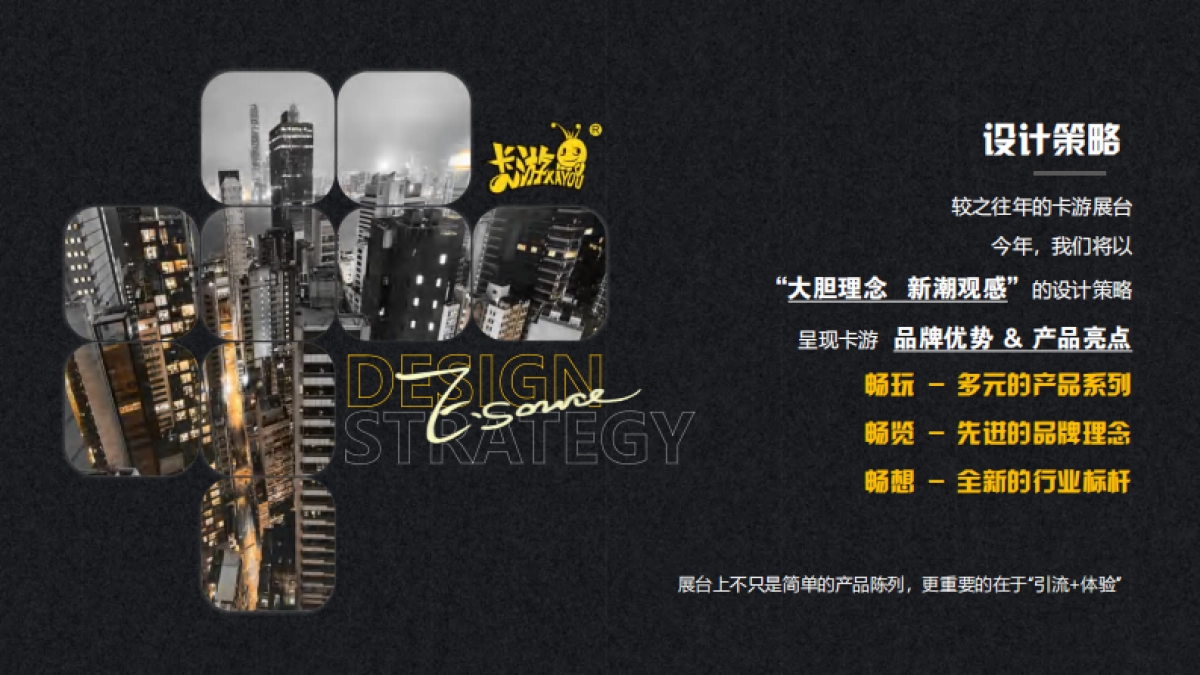上海玩具展卡游“极创地带”展厅设计及落地项目_第7页