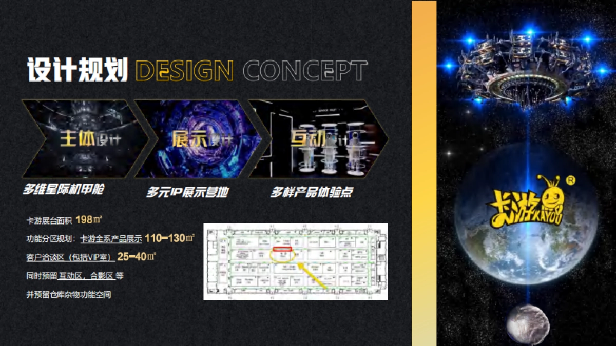 上海玩具展卡游“极创地带”展厅设计及落地项目_第9页