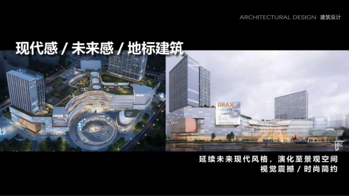 潍坊新辰里购物中心设计亮点提取_第8页