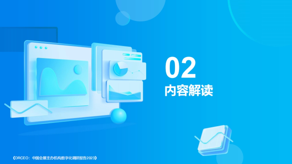 中国会展主办机构数字化调研报告_第10页