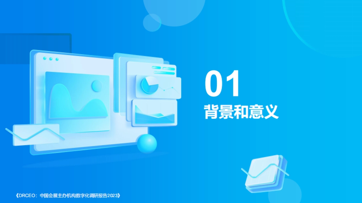 中国会展主办机构数字化调研报告_第5页