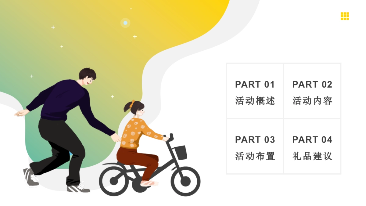 爱在当夏  「爸」气献礼主题父亲节暖场活动策划方案_第2页