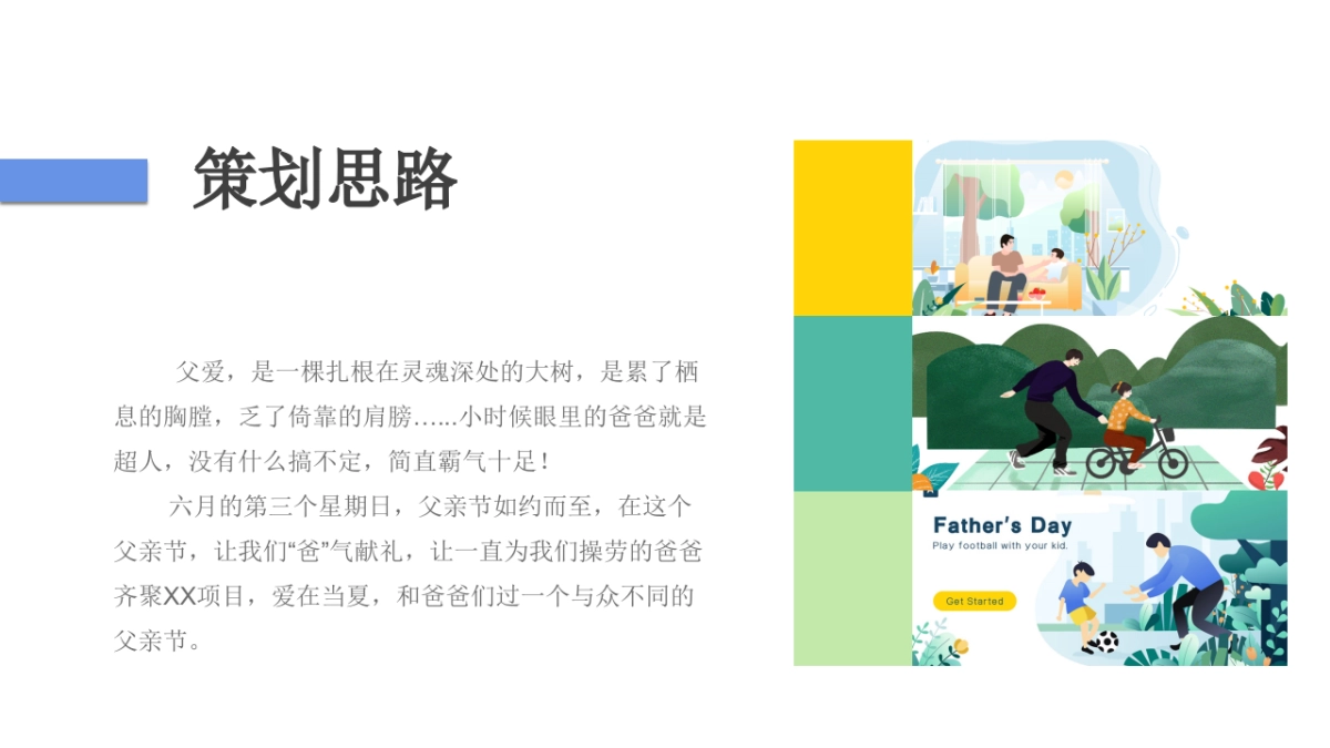 爱在当夏  「爸」气献礼主题父亲节暖场活动策划方案_第4页