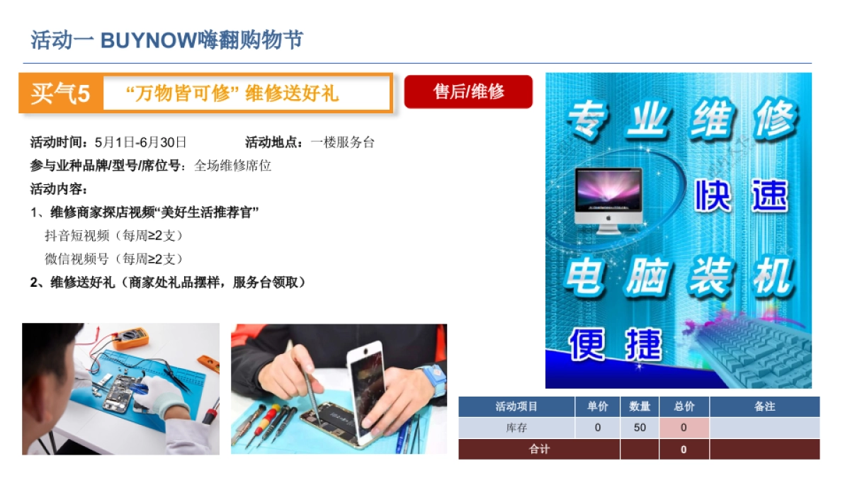 百脑汇电子数码大卖场合肥店5-6月企划案_第10页