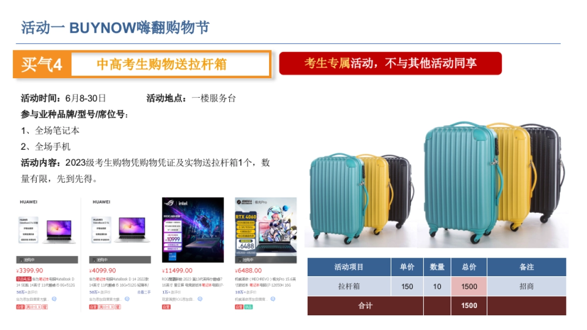 百脑汇电子数码大卖场合肥店5-6月企划案_第9页