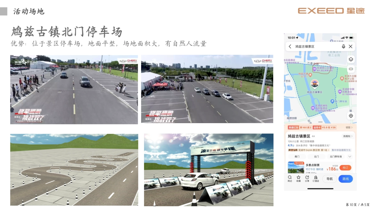 凌云之道 谁与争锋  -2023款星途凌云擂台赛-芜湖站方案_第10页