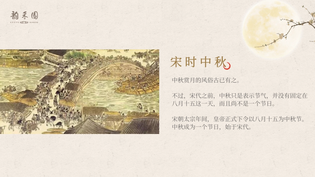 交控·韵禾园示范区开放盛典「宋时明月映荷园主题」活动策划方案_第10页