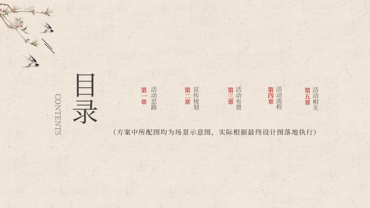 交控·韵禾园示范区开放盛典「宋时明月映荷园主题」活动策划方案_第2页