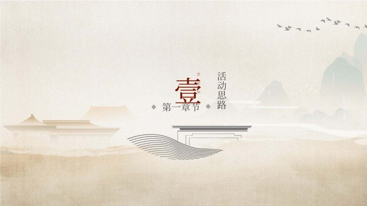 交控·韵禾园示范区开放盛典「宋时明月映荷园主题」活动策划方案_第3页