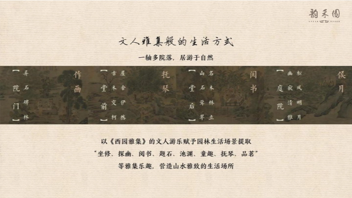 交控·韵禾园示范区开放盛典「宋时明月映荷园主题」活动策划方案_第8页