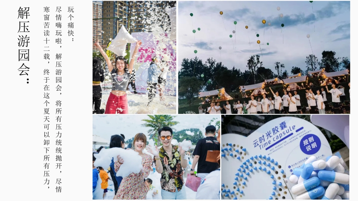 露营毕业派对「青春毕业季露营音乐节」高考解压游园会青春纪念册主题活动策划案_第10页