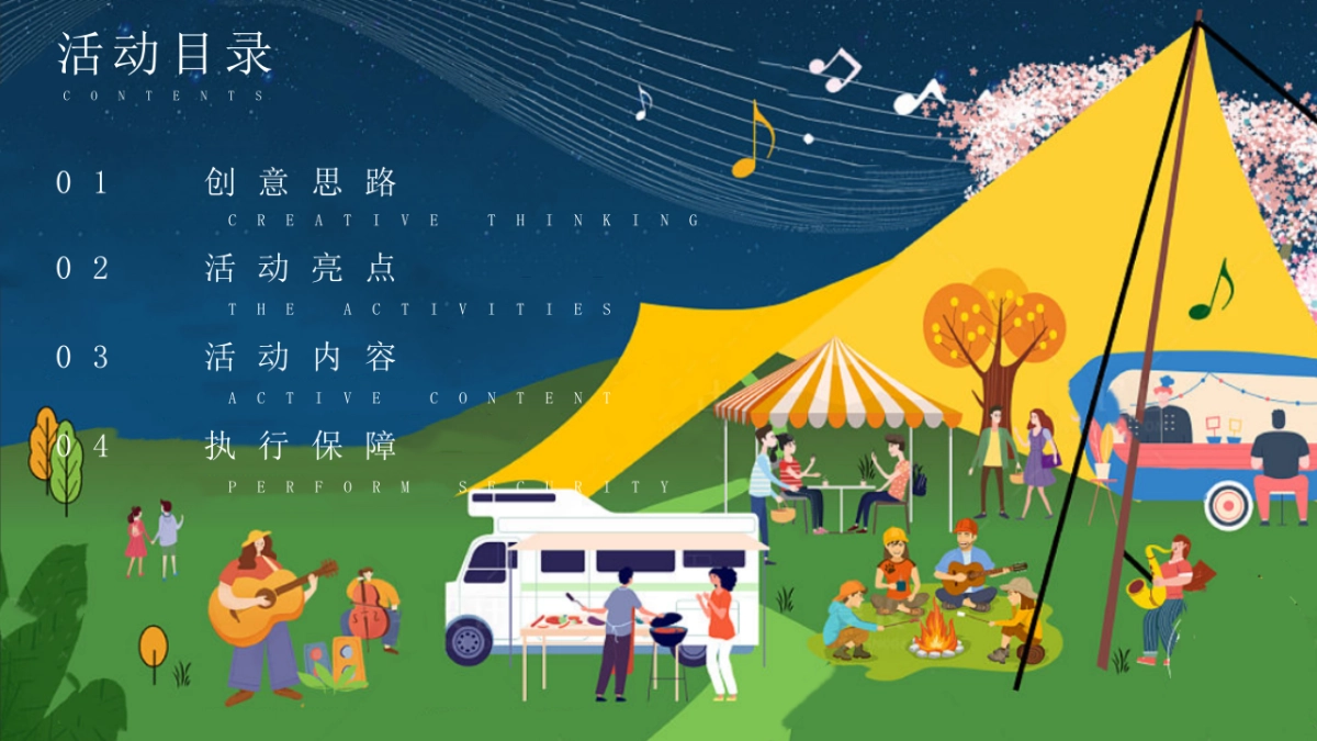 露营毕业派对「青春毕业季露营音乐节」高考解压游园会青春纪念册主题活动策划案_第2页