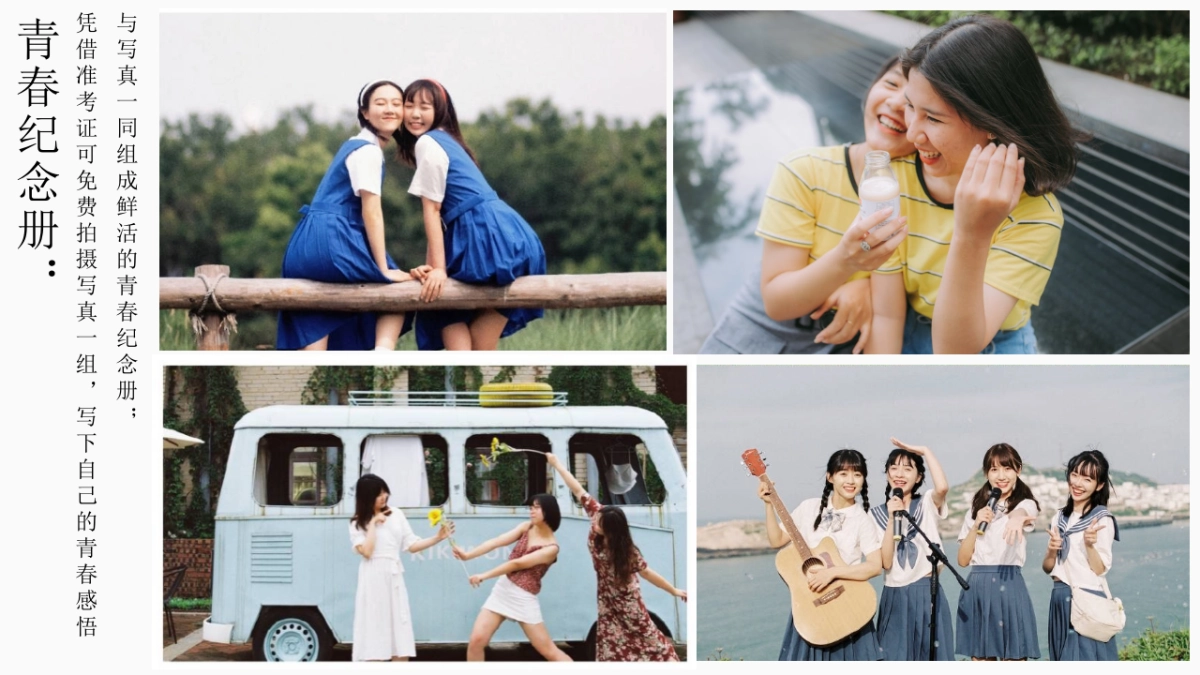 露营毕业派对「青春毕业季露营音乐节」高考解压游园会青春纪念册主题活动策划案_第9页